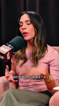 贝克汉姆老婆回应大儿子的控诉：我想给孩子们一个机会🫠
