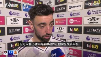 B费：为小个子球员鸣不平，马奎尔是点球，那阿玛德也是点球