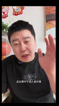 大史：我觉得湖人今天输活塞真的是好事，湖人现在没必要绷太紧