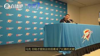 东契奇此前状态爆棚，为何打雷霆如此艰难？雷霆主帅：多特防得非常好，奠定基调！